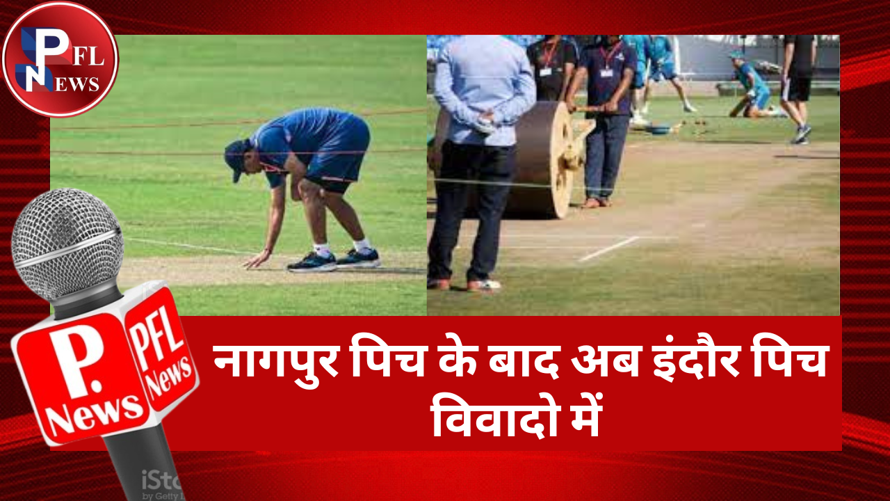 PFL News - नागपुर पिच के बाद अब इंदौर पिच विवादो में 