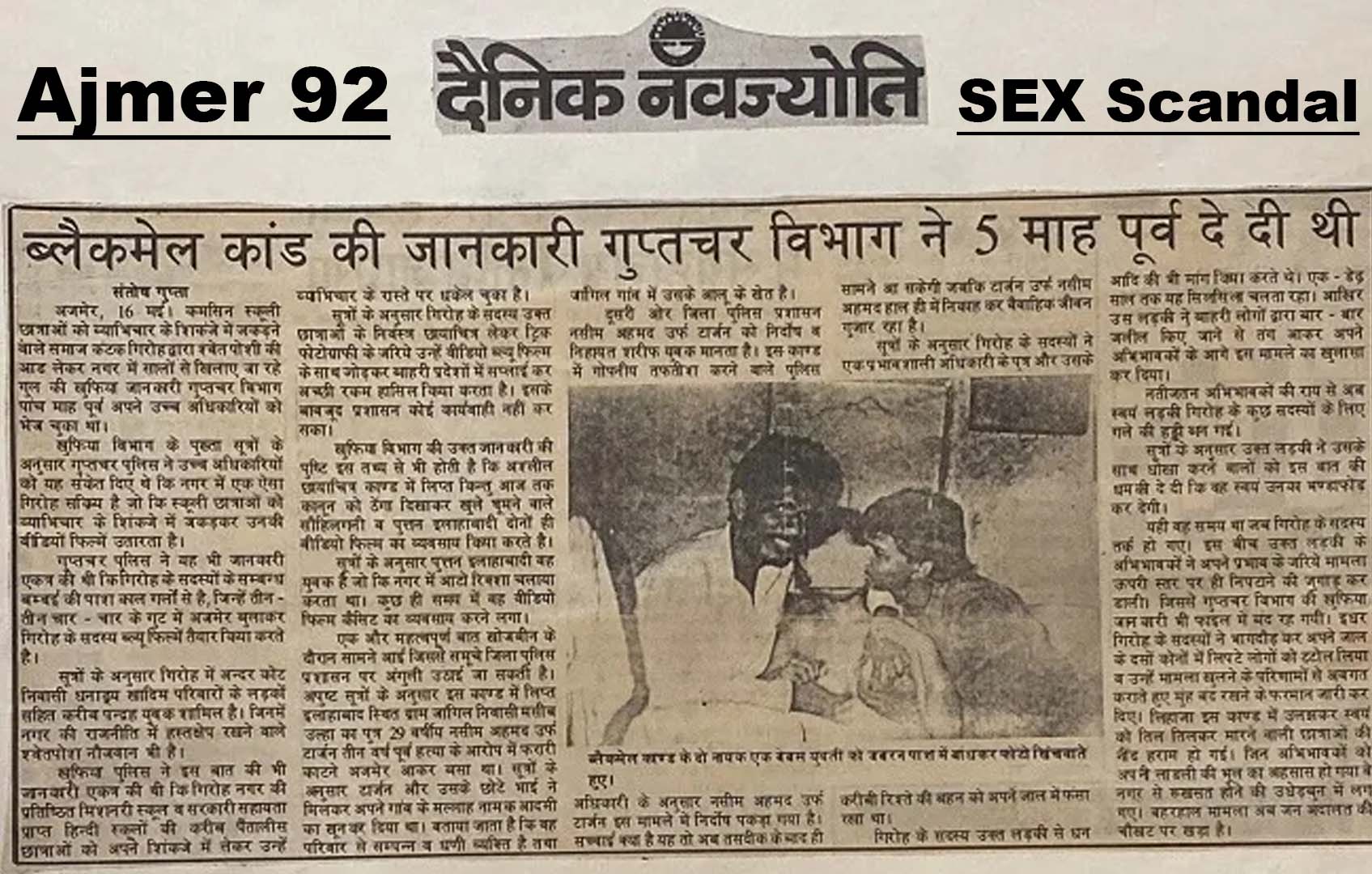 PFL News - Ajmer 92 : हिन्दुस्तान के इतिहास का सबसे बड़ा सेक्स कांड, तस्वीर मजहबियों का शिकार बनी हिन्दू लड़कियों की  