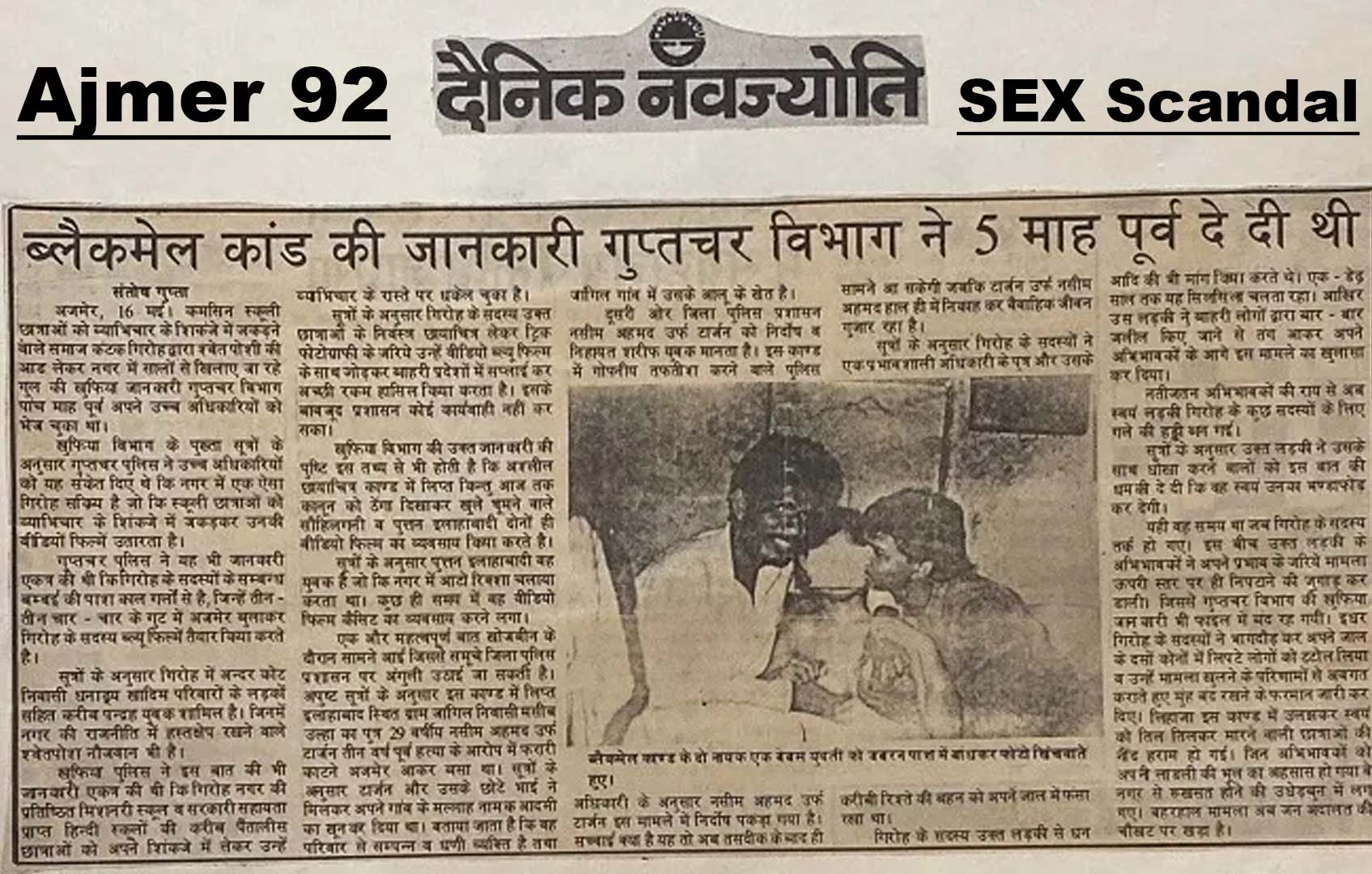 PFL News - Ajmer 92 : हिन्दुस्तान के इतिहास का सबसे बड़ा सेक्स कांड, तस्वीर मजहबियों का शिकार बनी हिन्दू लड़कियों की PFL News - Ajmer 92 : हिन्दुस्तान के इतिहास का सबसे बड़ा सेक्स कांड, तस्वीर मजहबियों का शिकार बनी हिन्दू लड़कियों की