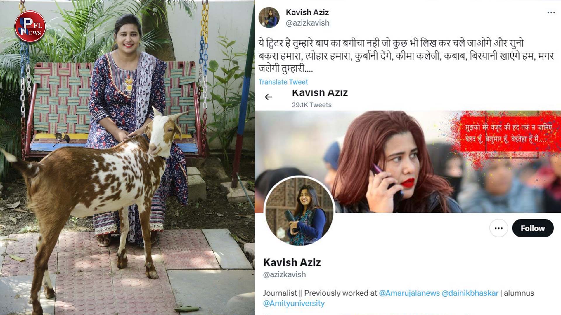 PFL News - होली-दीवाली पर ‘ज्ञान’ देने वाले आज कह रहे ‘बकरा हमारा, ईद हमारी... PFL News - होली-दीवाली पर ‘ज्ञान’ देने वाले आज कह रहे ‘बकरा हमारा, ईद हमारी...