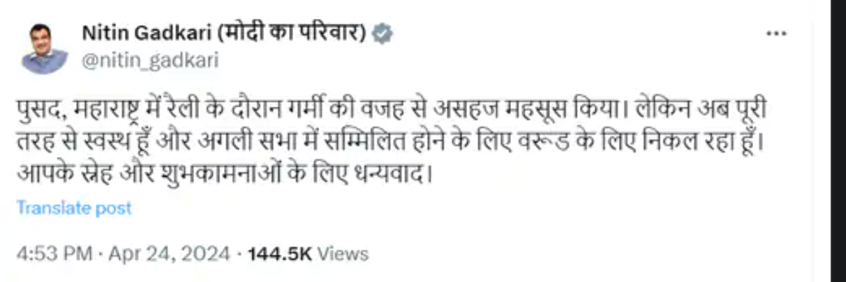 PFL News -  महाराष्ट्र में चुनावी रैली में बेहोश हुए नितिन गडकरी:सुरक्षाकर्मी उठाकर मंच से नीचे लाया;  अहमदनगर में 2018 के कार्यक्रम में भी बेहोश हुए थे