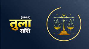 आज 04 फरवरी 2023 का तुला राशिफल (Libra Horoscope): पैतृक संपत्ति में होगा  लाभ, निवेश के नजरिए से ये समय रहेगा अच्छा - Libra daily horoscope 04  february 2023 aaj ka Tula